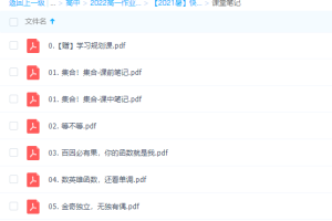 作业帮【2021暑】快数学高一冲顶班通用版尹亮辉完结