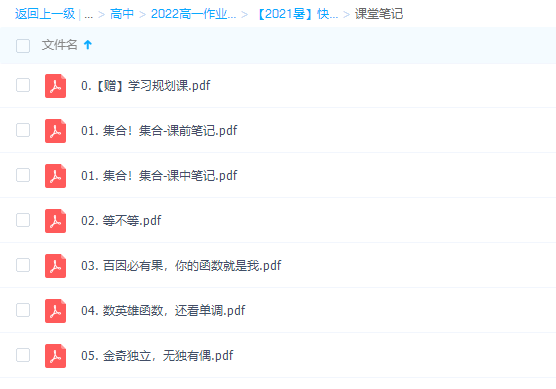 作业帮【2021暑】快数学高一冲顶班通用版尹亮辉完结插图2 作业帮【2021暑】快数学高一冲顶班通用版尹亮辉完结插图2