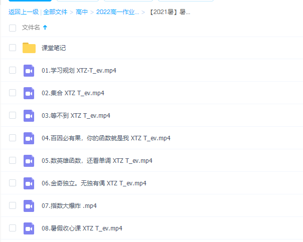 作业帮【2021暑】暑季数学高一谢天洲完结集合指数大爆炸插图