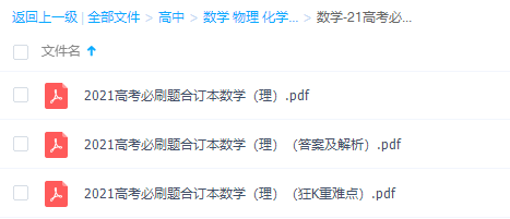21高考必刷题理科-数学-21高考必刷题提高成绩重难点分析插图 21高考必刷题理科-数学-21高考必刷题提高成绩重难点分析插图