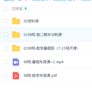2022年高考冲刺仲翔数学暑假班全年班先导课快速提升插图 2022年高考冲刺仲翔数学暑假班全年班先导课快速提升插图