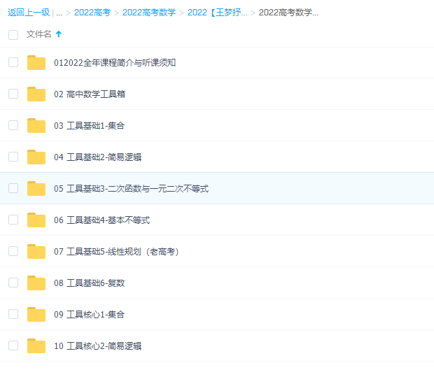 2022王梦抒高考数学一轮复习(模块合集版)视频课程插图 2022王梦抒高考数学一轮复习(模块合集版)视频课程插图