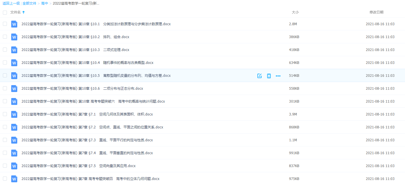 2022届新高考版高考数学一轮复习考前板块专项必做题空间向量插图