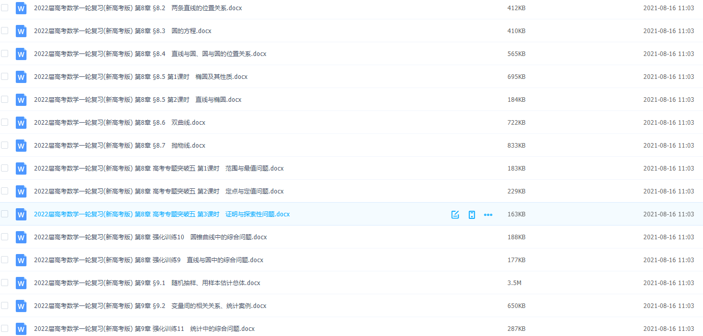 2022届新高考版高考数学一轮复习考前板块专项必做题空间向量插图1
