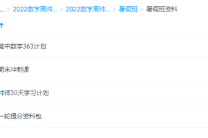 2022数学周帅全年班（S班）7节