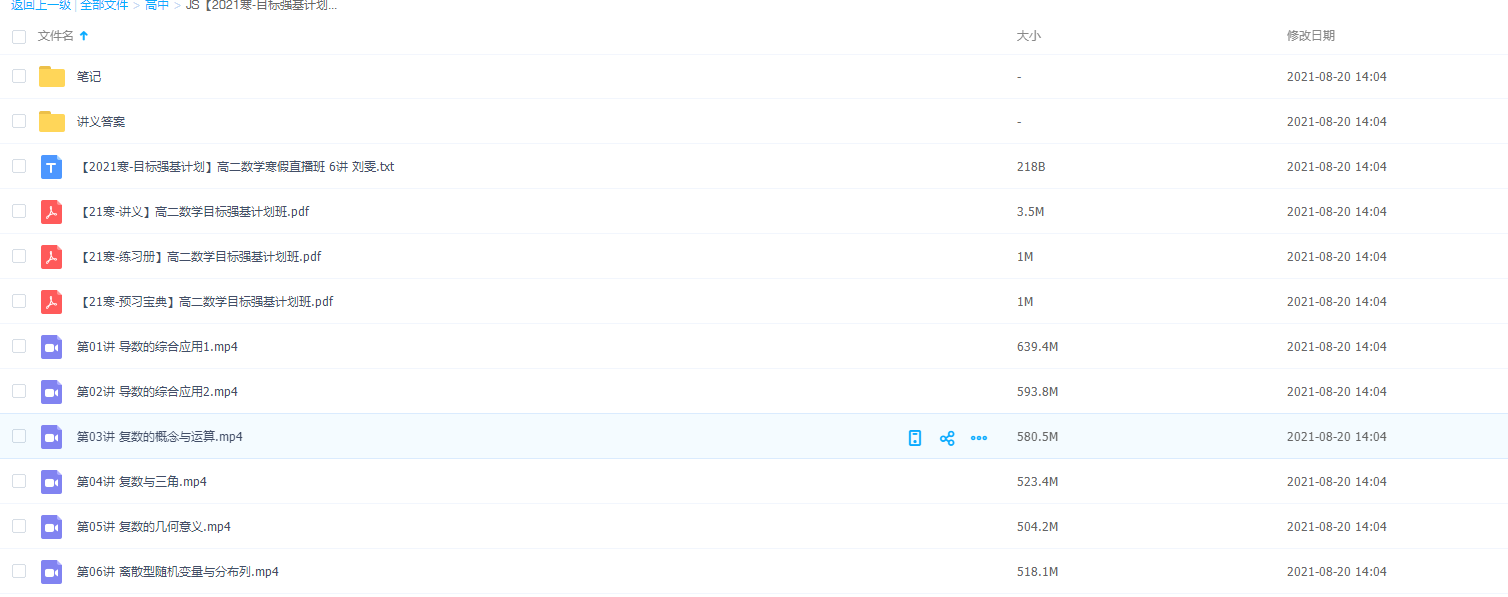 :JS【2021寒-目标强基计划】高二数学寒假直播班 6讲 刘雯插图1