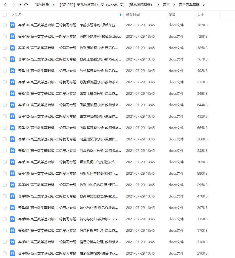 尚孔数学高中讲义(word讲义)高三春季基础答题讲解分析学习资料插图 尚孔数学高中讲义(word讲义)高三春季基础答题讲解分析学习资料插图