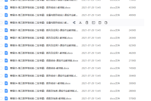 尚孔数学高中讲义（word讲义）高三寒假培优突破