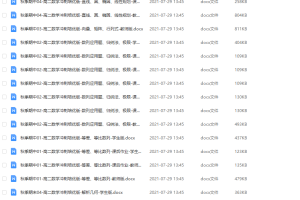 尚孔数学高中讲义word讲义秋季高二数学提升版冲刺班