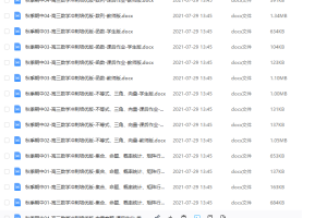 尚孔数学高中讲义（word讲义）高三秋季提高冲刺班