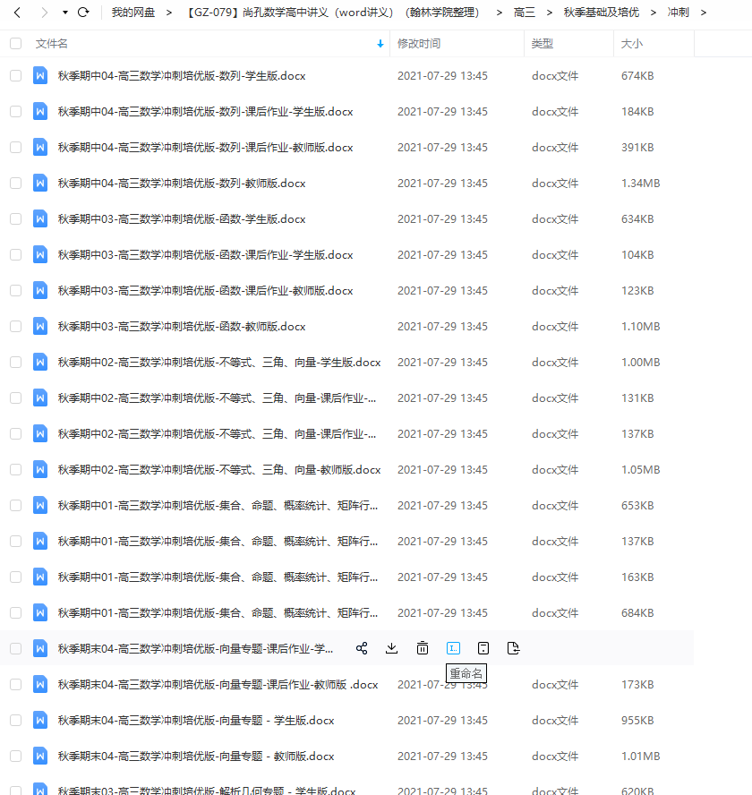 尚孔数学高中讲义(word讲义)高三秋季提高冲刺班插图 尚孔数学高中讲义(word讲义)高三秋季提高冲刺班插图