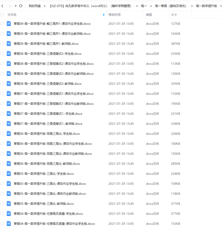 尚孔数学高中讲义(word讲义)高一寒假数学提升版习题解答插图 尚孔数学高中讲义(word讲义)高一寒假数学提升版习题解答插图