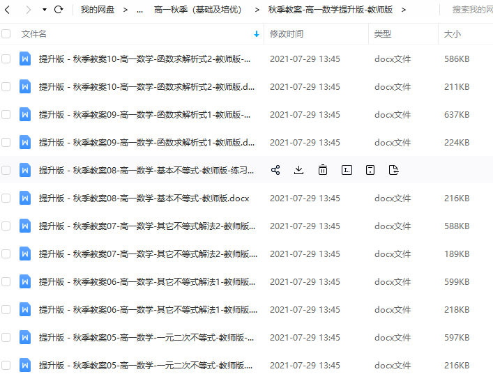 尚孔数学高中讲义(word讲义)秋季高一数学提升版教师版插图 尚孔数学高中讲义(word讲义)秋季高一数学提升版教师版插图