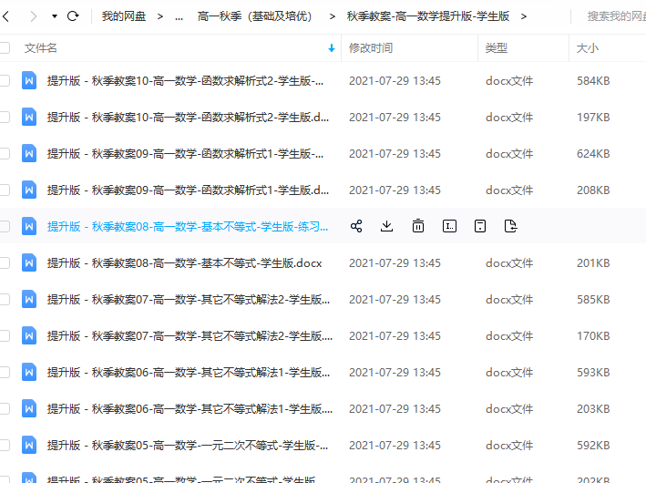 尚孔数学高中讲义(word讲义)秋季高一数学提升版学生版插图 尚孔数学高中讲义(word讲义)秋季高一数学提升版学生版插图