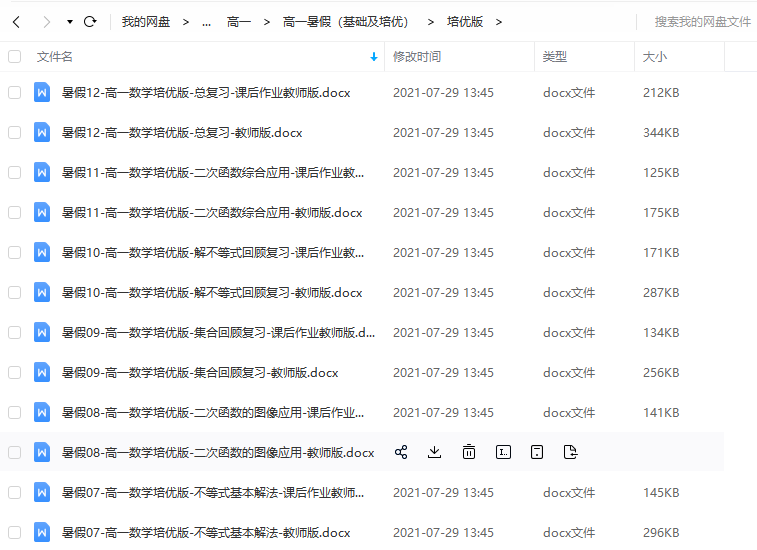 尚孔数学高中讲义(word讲义)高一暑假版培优教师版专用插图 尚孔数学高中讲义(word讲义)高一暑假版培优教师版专用插图