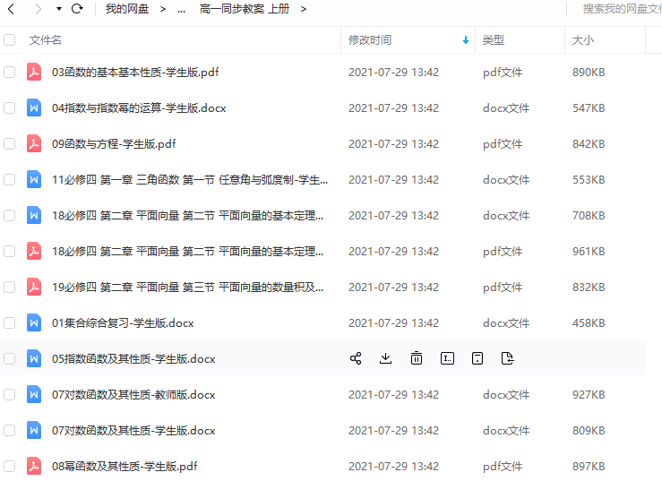 高一同步教案函数方程三角函数平面向量指数函数上册插图 高一同步教案函数方程三角函数平面向量指数函数上册插图