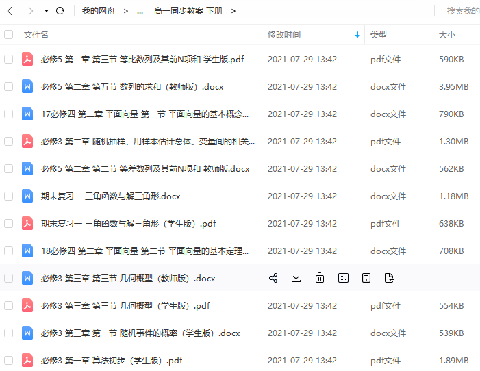高一同步教案下册等比数列随机抽样三角函数集合概型插图 高一同步教案下册等比数列随机抽样三角函数集合概型插图