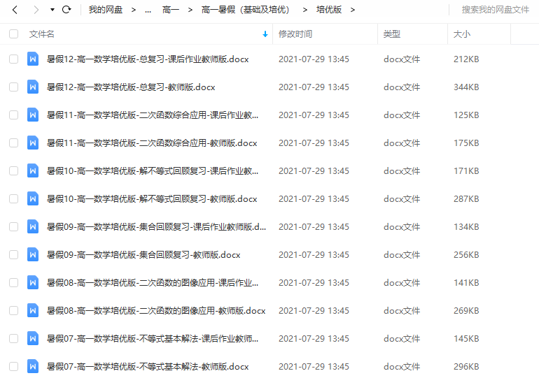 尚孔数学高中讲义（word讲义）（秋季高一数学提升版-教师版插图