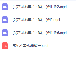 数学初升高衔接课5讲邓诚知识点总结讲义视频课程资源下载