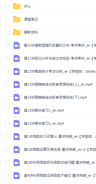 【2021春】周帅高二数学教学视频全集免费下载插图 【2021春】周帅高二数学教学视频全集免费下载插图