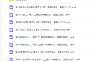 2021网课陈国栋高考数学二轮三轮解析几何视频