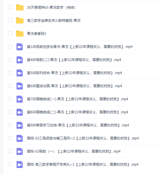 2021网课陈国栋高考数学二轮三轮解析几何视频插图 2021网课陈国栋高考数学二轮三轮解析几何视频插图