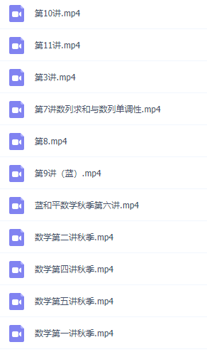 高中数学蓝和平讲义知识点整理视频讲解教程暑假秋季班插图1 高中数学蓝和平讲义知识点整理视频讲解教程暑假秋季班插图1