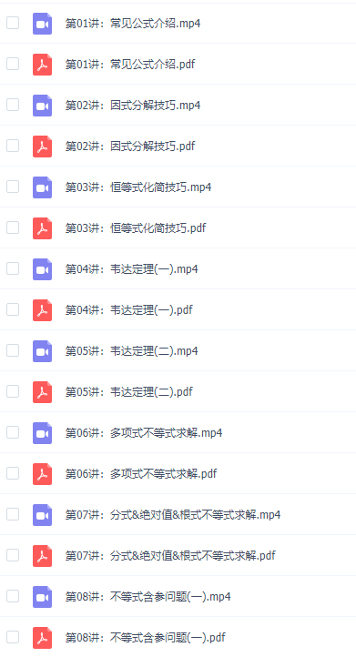 学而思邓诚老师最新数学初升高衔接课10讲教学视频插图 学而思邓诚老师最新数学初升高衔接课10讲教学视频插图