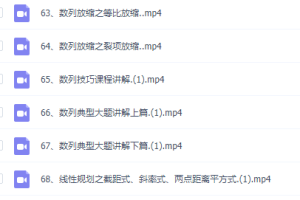 肖博老师高考数学复习高三提高精讲班讲义视频电子版