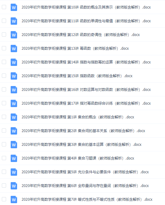 初升高数学衔接课程教师版整合教学策略知识点讲义插图 初升高数学衔接课程教师版整合教学策略知识点讲义插图