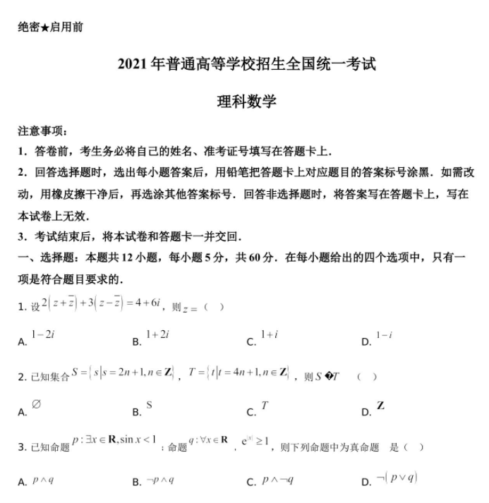 参考版2021年高考全国乙卷数学理课试卷真题解析分析透彻插图 参考版2021年高考全国乙卷数学理课试卷真题解析分析透彻插图