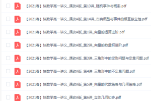 2021刘天麒高一数学春季作业帮尖端班举一反十秘籍导数初步视频资源