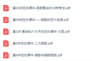 2021作业帮高一数学尖端班刘天麒老师秋季网课资源