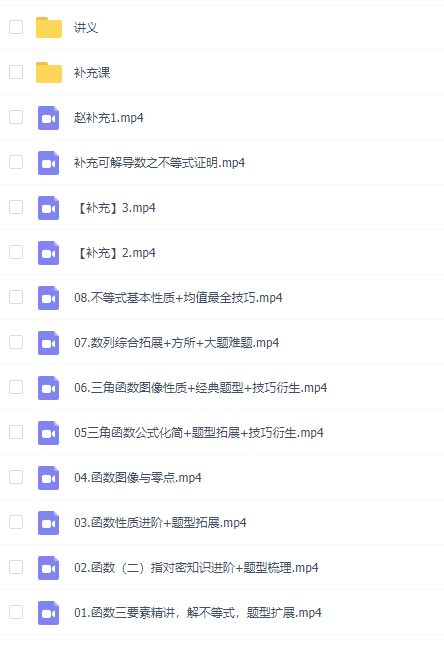 高中数学一轮知识点公式复习，赵礼显的完结视频带讲义插图