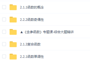 2021高中数学必修1-5，高中数学选修2-1。高中数学学习方法！