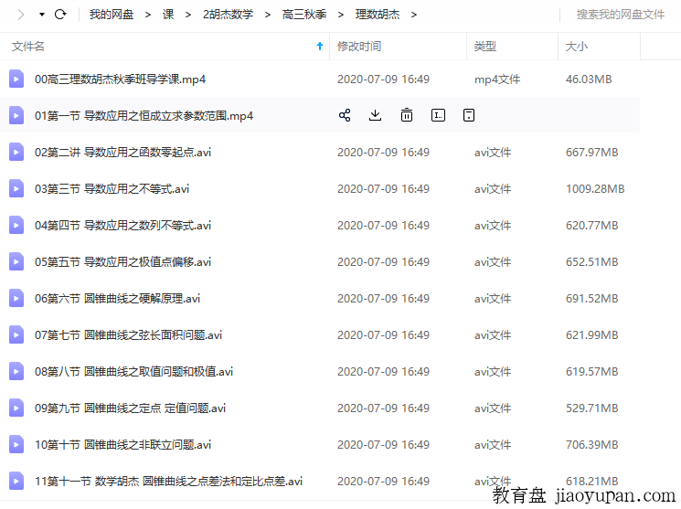 高考数学胡杰2020全年课程送圆锥曲线论插图3