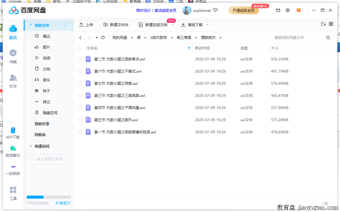 高考数学胡杰2020全年课程送圆锥曲线论插图4