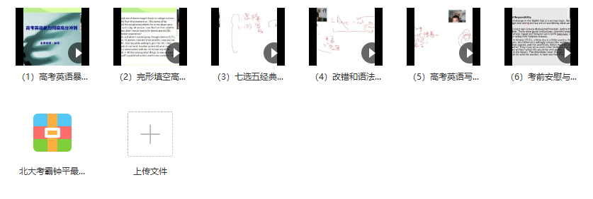 北大考霸高中英语钟平抢分班插图