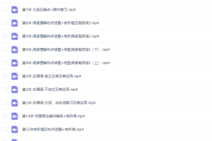 2021高二英语史心语秋季班高清视频课程