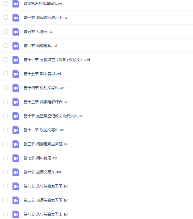 猿辅导孟玉凡高二英语春季班视频资源合集插图1 猿辅导孟玉凡高二英语春季班视频资源合集插图1