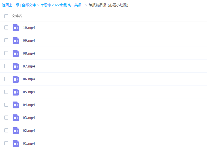 作业帮牟恩博2022寒假高一英语提升班网课插图1