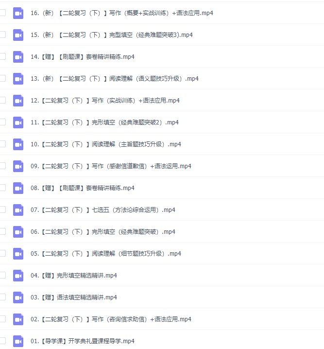 猿辅导2020高三英语斯琴春季班视频课程完结插图 猿辅导2020高三英语斯琴春季班视频课程完结插图