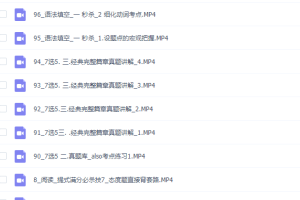 跟谁学精品课程提分尼老师英语全集