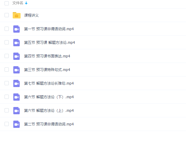 猿辅导高二英语罗杰暑假班视频课程插图 猿辅导高二英语罗杰暑假班视频课程插图