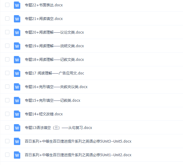 《百日冲系列》英语中等生高考备考百日捷进Word版插图1