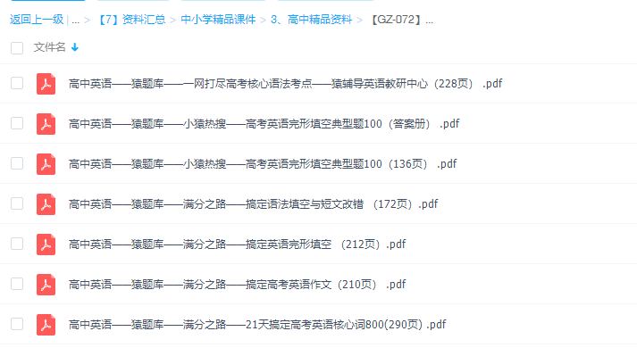 高中辅导资料2020猿辅导(小猿搜题)英语PDF全套插图 高中辅导资料2020猿辅导(小猿搜题)英语PDF全套插图