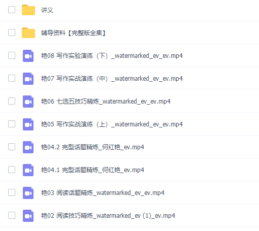 作业帮何红艳2022届高考英语二轮复习寒春联报寒假班8讲完结插图