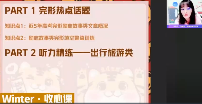 作业帮张彩旗高一英语2022年寒假尖端班课程插图