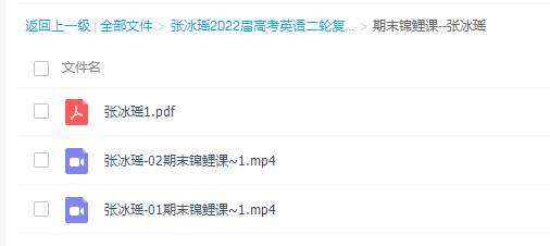 跟谁学2022届高考英语二轮复习寒春联报寒假班视频课程完结插图 跟谁学2022届高考英语二轮复习寒春联报寒假班视频课程完结插图
