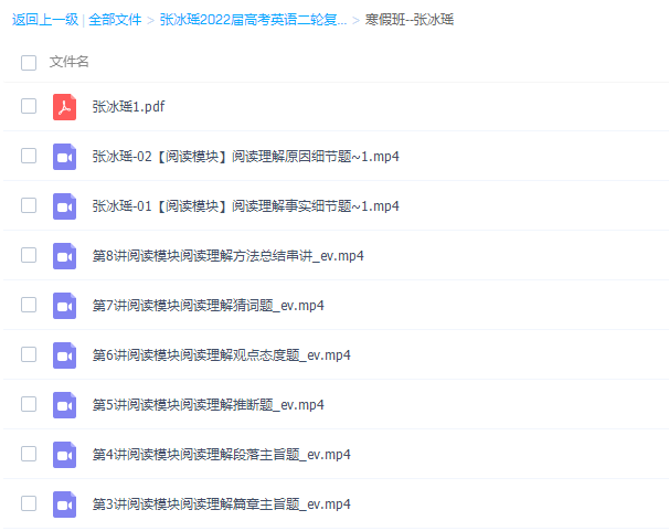跟谁学2022届高考英语二轮复习寒春联报寒假班视频课程完结插图1 跟谁学2022届高考英语二轮复习寒春联报寒假班视频课程完结插图1